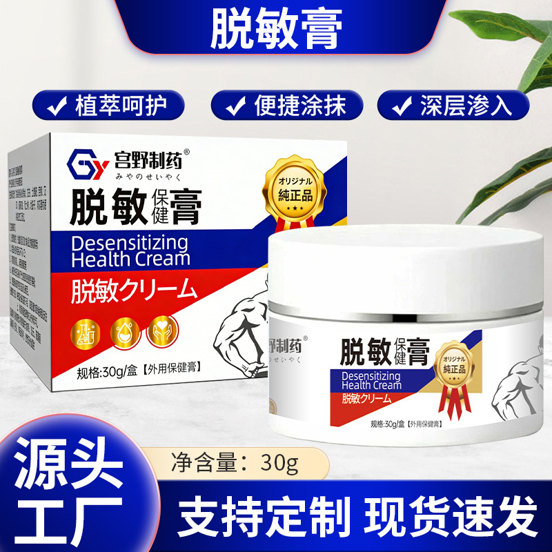 男士脱敏膏降敏男人耐力膏持久护理膏男士私密涂抹乳膏敏感膏批发