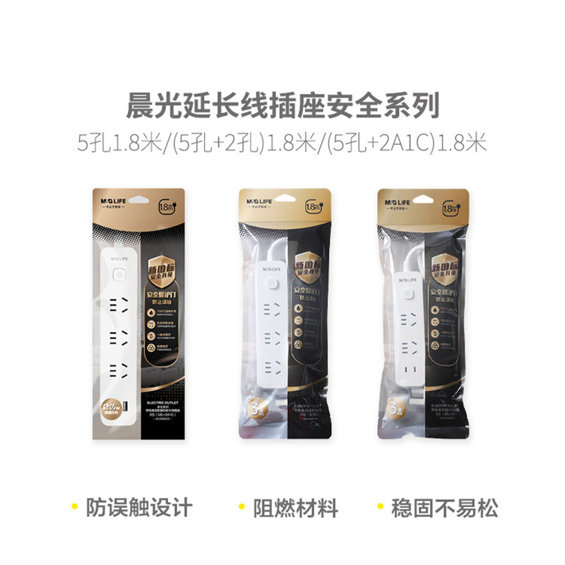 晨光插座AEA986C9排插插线板3位延长线插座1.8米5孔/5孔+2孔插座