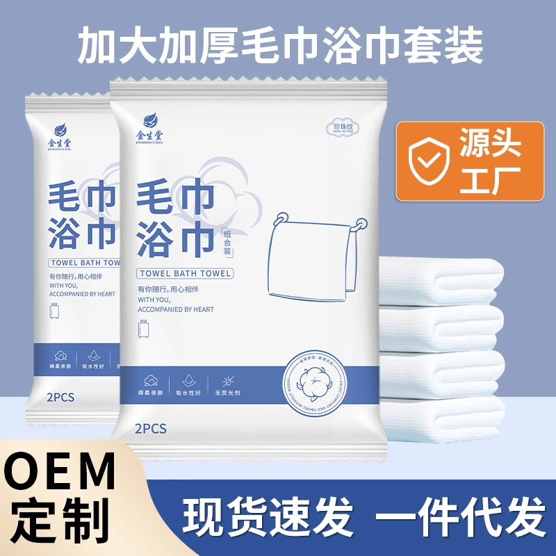 Одноразовые банные полотенца набор полотенец индивидуально упакованы гостиничный отель дорожные принадлежности для бизнеса Салон красоты купаться утолщение