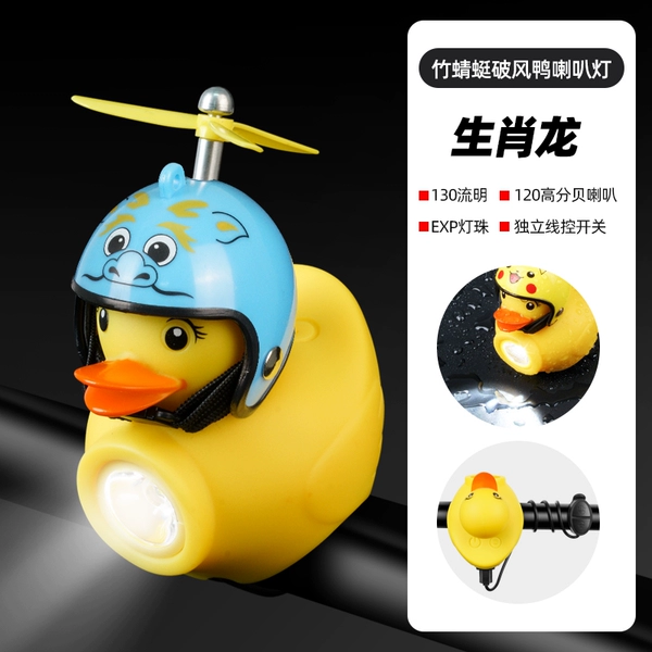 [Zodiac Series Dragon] Bamboo Dragonfly Helmet+Broken Duck Speaker Lantern