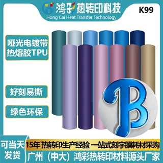 哑光电镀带热熔胶TPU刻字膜柔软亲肤高周波专用烫印膜3D立体服装