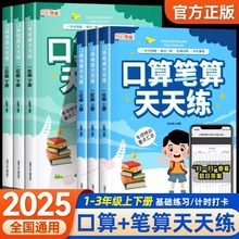图书批发口算笔算天天练小学通用一二三年级上册下册适用数学计算