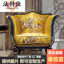 欧式雕刻奢华沙发新古典实木布艺单人沙发椅法式宫廷卧室客厅家具