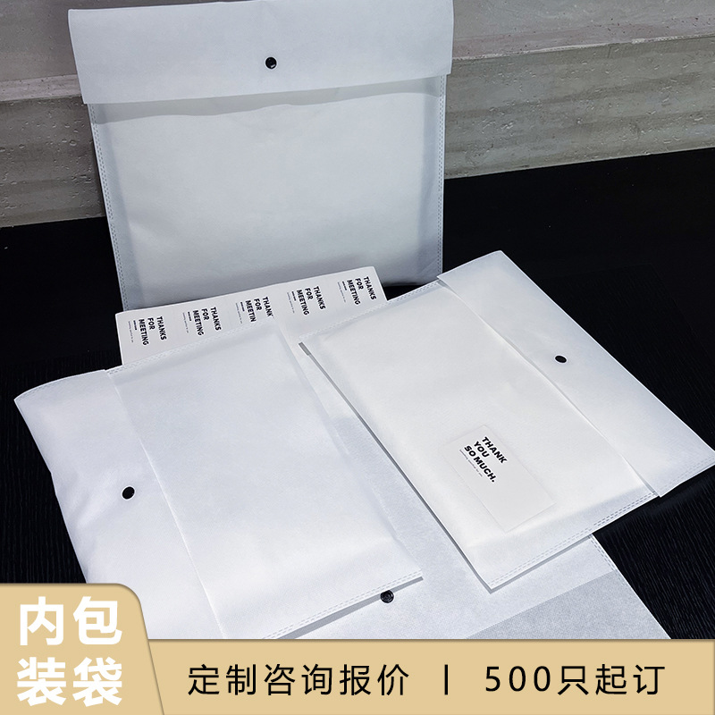 按扣无纺布服装内包装T恤防尘包装袋定制logo文件袋环保内包装袋