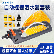 跨境款自动摇摆洒水器19孔摇摆喷头带管园林灌溉工具绿化草坪工具