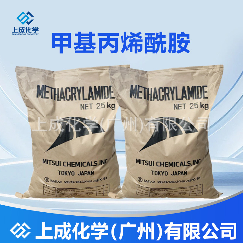 三井甲基丙烯酰胺 增重改良剂 高分子聚合催化剂 高含量 品质稳定