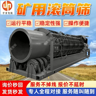 矿用无轴滚筒筛 多层筛网滚筒筛 运行状态稳定矿山滚筒圆筒筛