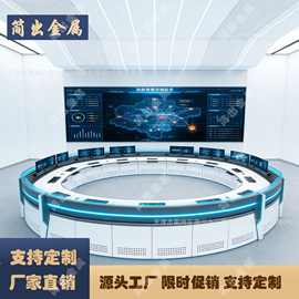 指挥中心控制台监控台工作调度台接警台消防作战指挥中心操作台