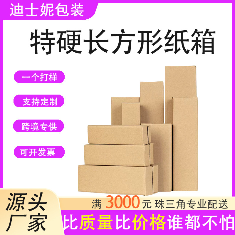 迪仕妮厂家批发保温杯纸箱雨伞长条箱 箱子渔具特硬长方形纸箱