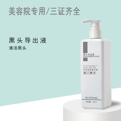 美容院去黑头导出精华液小气泡清洁软化祛闭口粉刺细腻毛孔水套装|ms