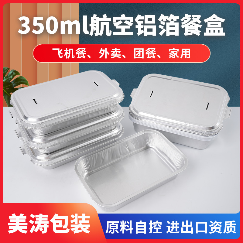 现货包邮 350ML 航空铝箔餐盒1000只/箱外卖锡纸盒食品打包铝箔盒