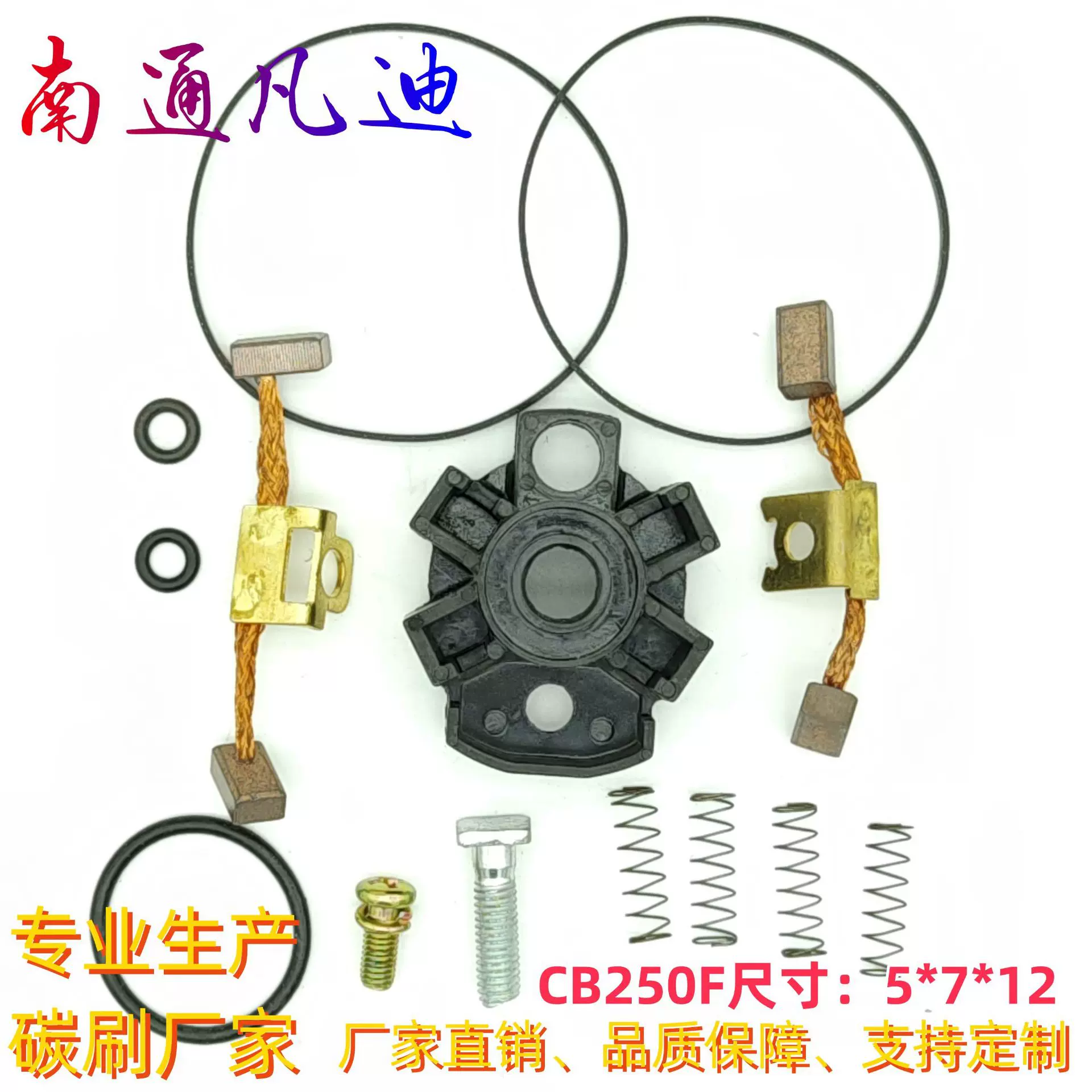 碳刷CB250F摩托车起动机碳刷架