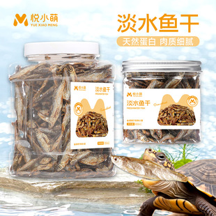 Yue Xiaomeng Turtle Feed Turtle Food High Protein High Calcium Snacks Freshwater Fish Dried Shrimp Dried Brazilian Turtle Crocodile Turtle Food