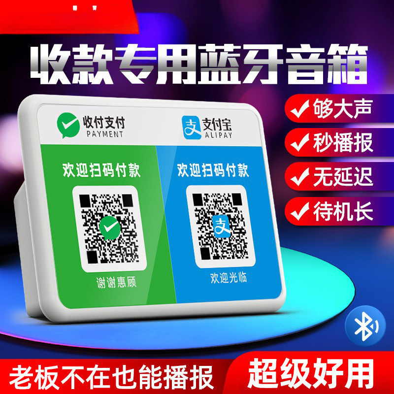 收付k语音播报器微信收q提示音响二维码支付宝到账无线收k音箱|undefined