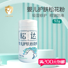 松达松花粉新生婴儿爽身粉痱子粉不含滑石粉宝宝护臀护肤52g
