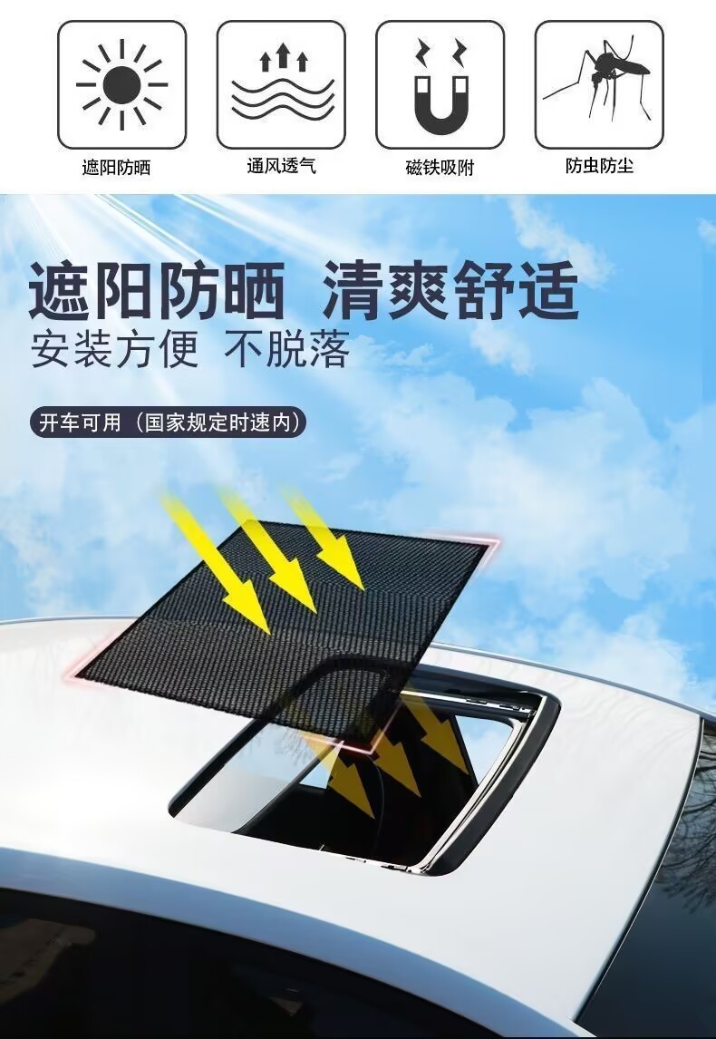 Car anti-mosquito window screen anti-mosquito window screen sunroof net magnetic absorption block cotton wool heat insulation sunscreen curtain car sunroof net
