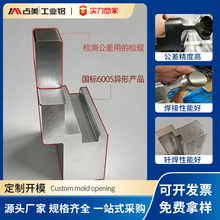 6005异型材铝型材定制加工挤压开模公差精度高按需定制铝合金型