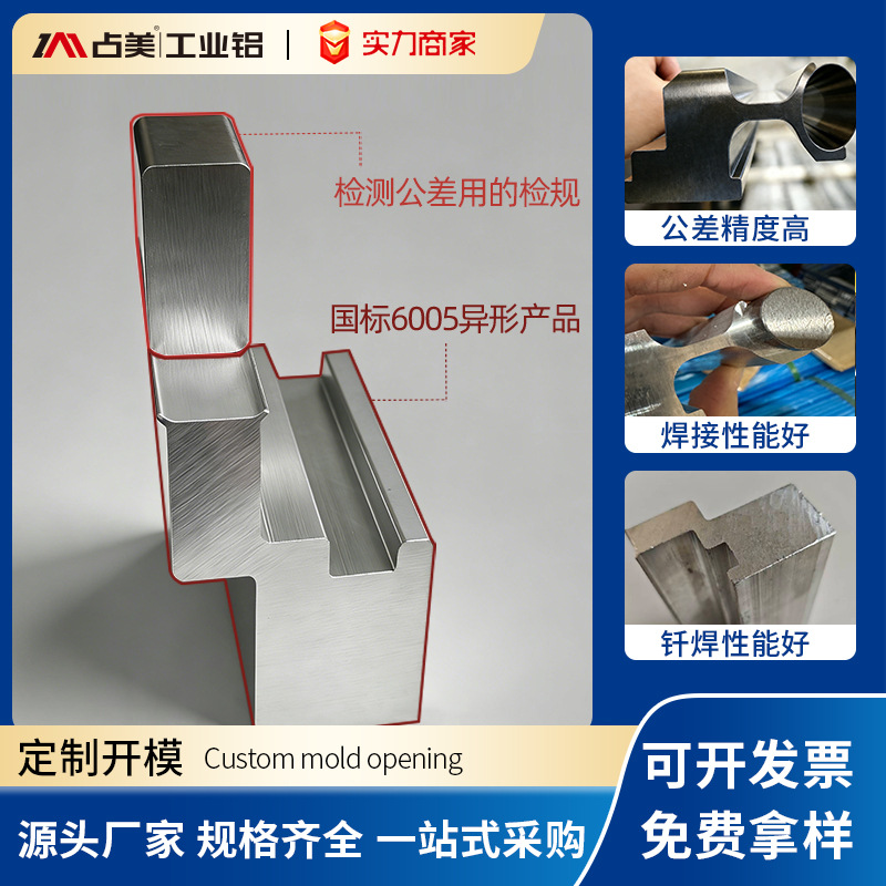 6005异型材铝型材定制加工挤压开模公差精度高按需定制铝合金型