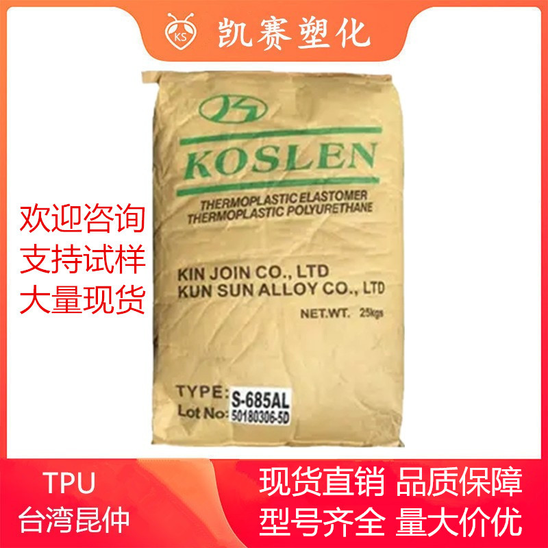 TPU 台湾昆仲 B780A B785A B790A 阻燃 透明 耐高温 汽车应用