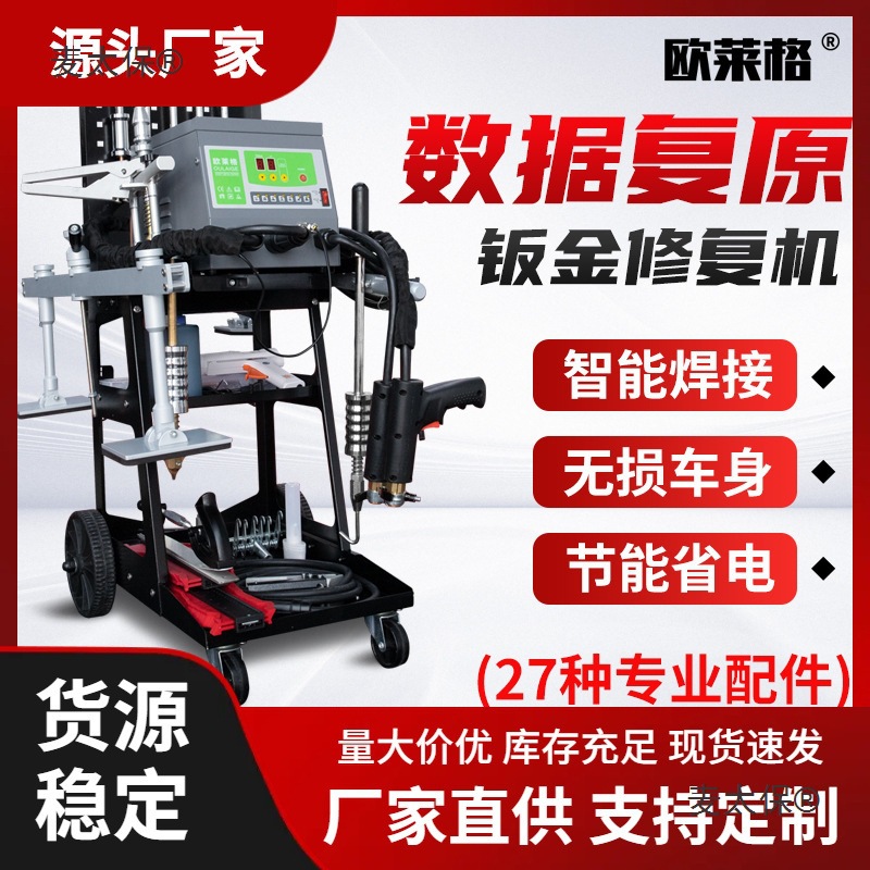 汽车钣金修复机凹痕修复整形机钣金凹陷修复器介子机工具点麦太保