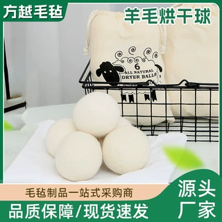 跨境批发羊毛烘干球 烘干机球除静电 干洗球洗衣机干燥球毛毡球