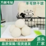 烘干跨境静电羊毛毛毡球