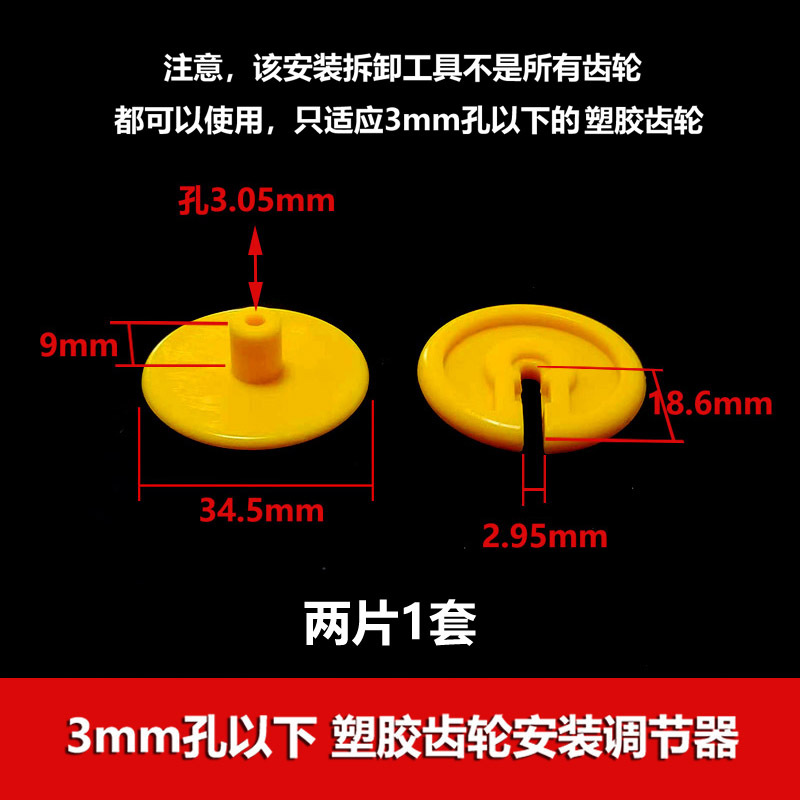 塑料齿轮安装调节器齿轮安装拆卸工具玩具diy零件