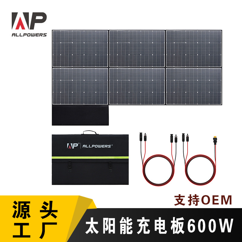 ALLPOWERS太阳能充电板户外太阳能折叠包600W大功率车载充电器