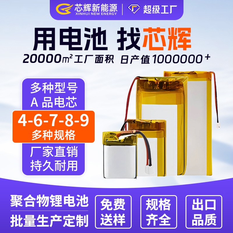 厂家多规格聚合物锂电池大容量数码电子产品3.7v电芯聚合物电池