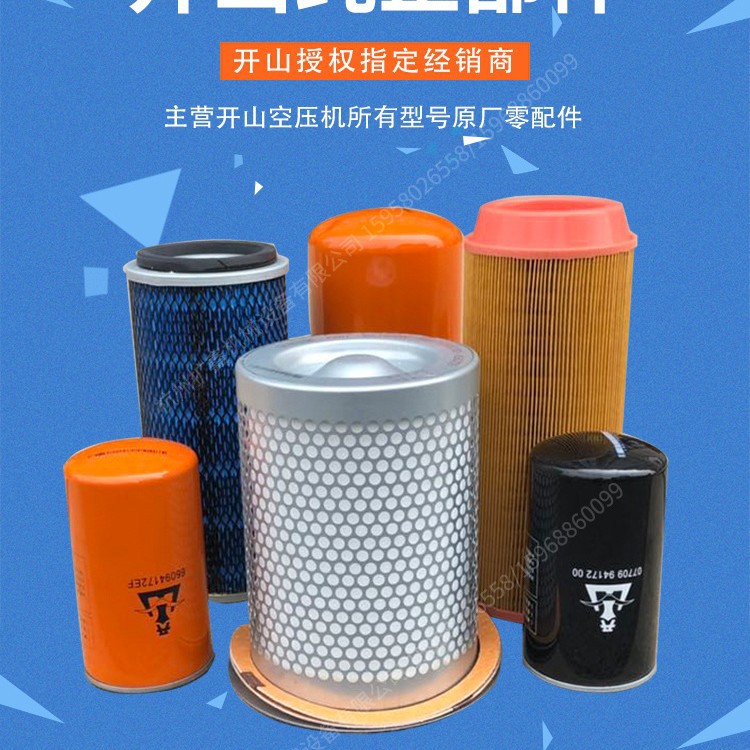 开山螺杆机耗材油分芯/空滤芯/油滤芯空压机保养配件压缩机空滤器