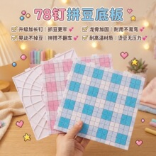 彩色104钉画线拼豆板大号耐高温划线拼豆垫板加厚粘贴拼豆加大板