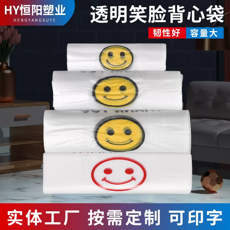 批发笑脸塑料袋背心手提食品袋定 做外卖打包袋包装袋超市购物袋