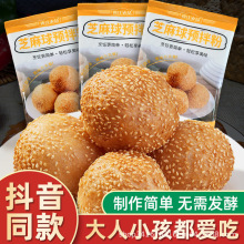 森庄农品芝麻球预拌粉油炸空心大个摆米麻圆麻团子膨松剂食品原料