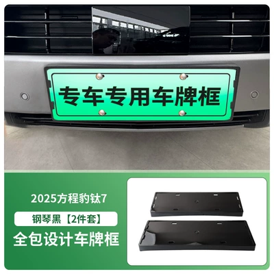 Suitable for Fangcheng Leopard Titanium 7 License plate holder/license plate holder - equation-leopard-titanium-7-license-plate-frame-painted-black