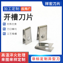 宁波各类异形刀片厂家批发420不锈钢机械工具异形刀开槽刀片