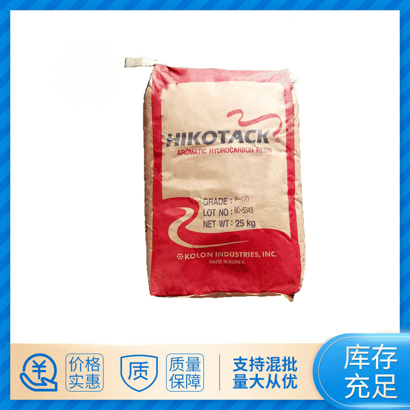 韩国可隆KOLONC9石油树脂P-120粘合剂油漆增粘树脂