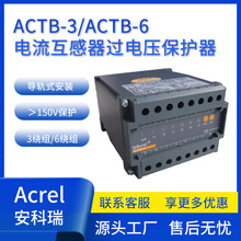 安科瑞 电流互感器过电压保护器ACTB-3/6 二次侧峰值大于150V保护