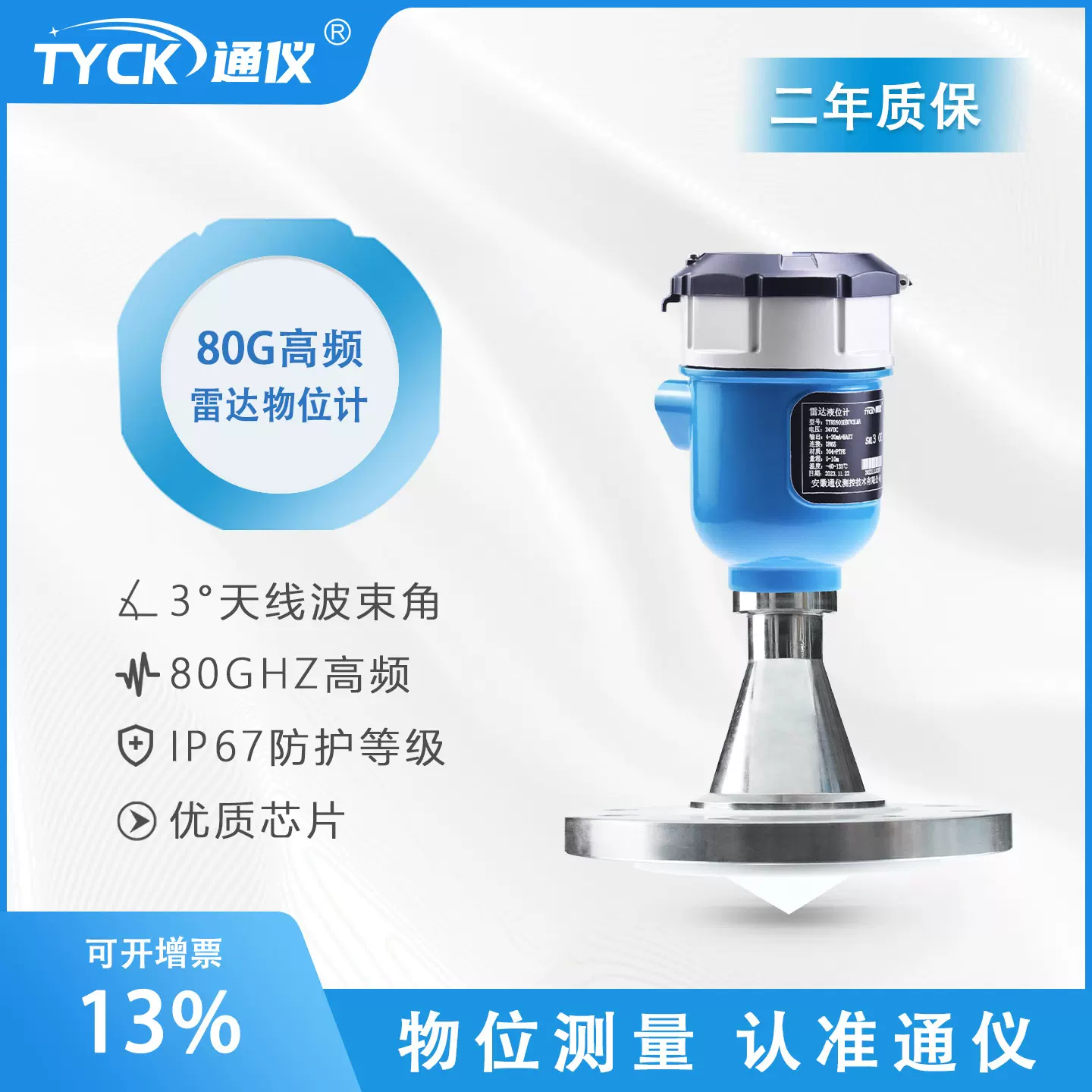 通仪80GHz雷达物位计高频料位计防爆料位传感器雷达液位计粉尘