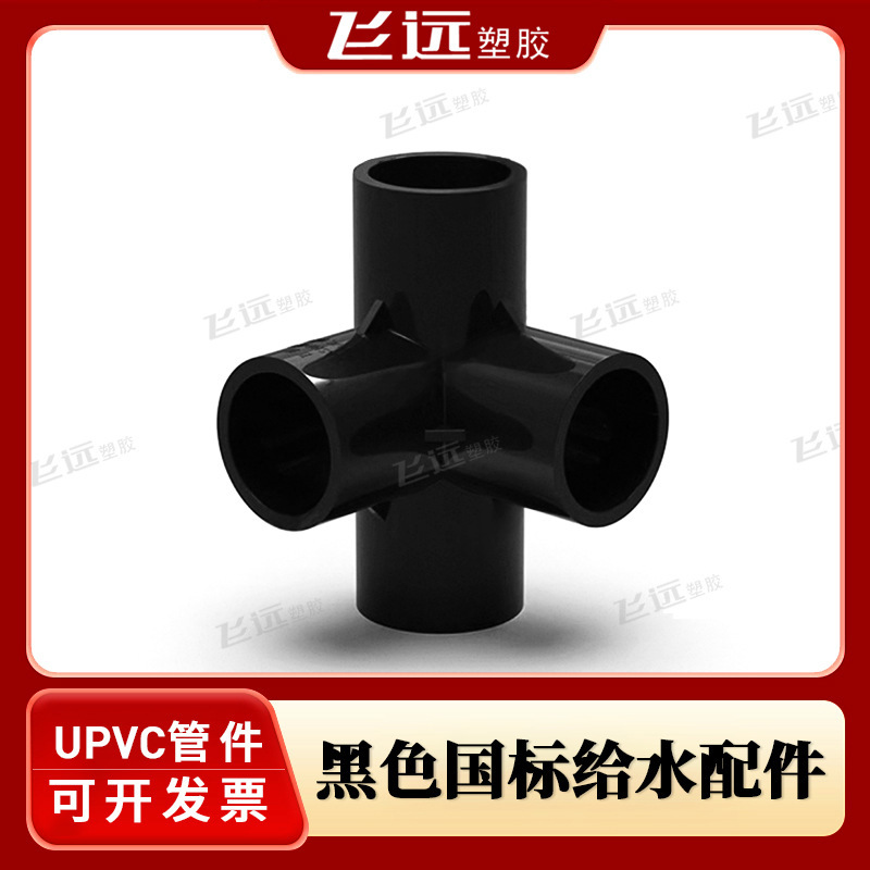 黑色PVC弯头给水管三通接头直接通周转箱鱼缸上下水底滤排水配件|undefined