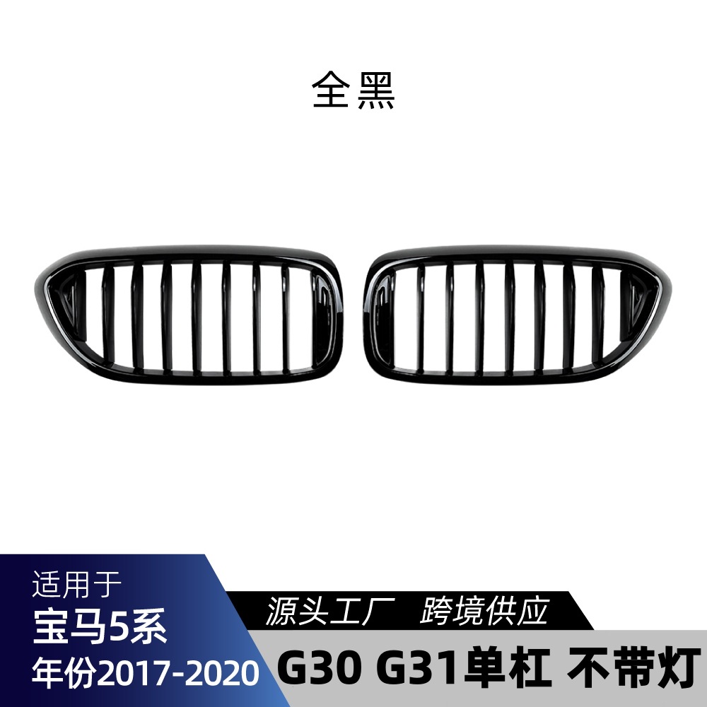 Big Surrounded — 适用宝马5系G30 G31 M Sport MP Front Lip, Grille - g30-g31-pre-facelift-single-slat-grille-without-light-gloss-black-2017-2020