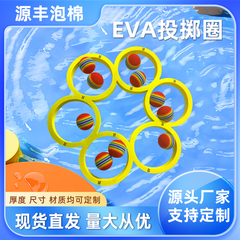 Factory Ready-Made Eva Water Throwing Ring Swimming Interactive Game Foam Ring Pet Throwing Ring with Rainbow Ball