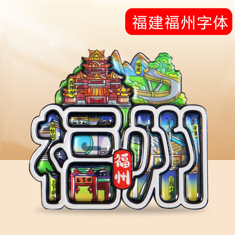 [都市フォント冷蔵庫マグネット] 中国の特徴的な観光スポット武漢重慶杭州三亜観光マグネット装飾|undefined