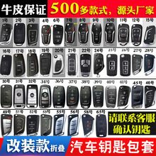 适用于改装款DS大师铁将军丰田大众本田日产现代福特汽车钥匙包套