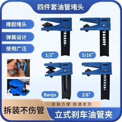 汽车刹车油管夹截流夹 油嘴封口夹挂钩换卡钳接头油管防漏油管夹