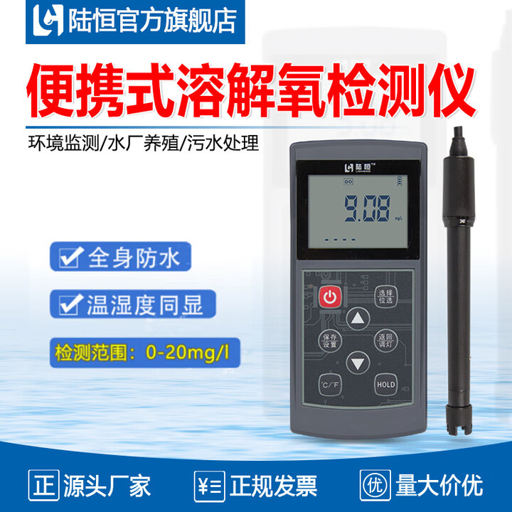 陆恒生物溶解氧分析仪LH-D701养殖鱼塘污水质DO测定便携式溶解氧