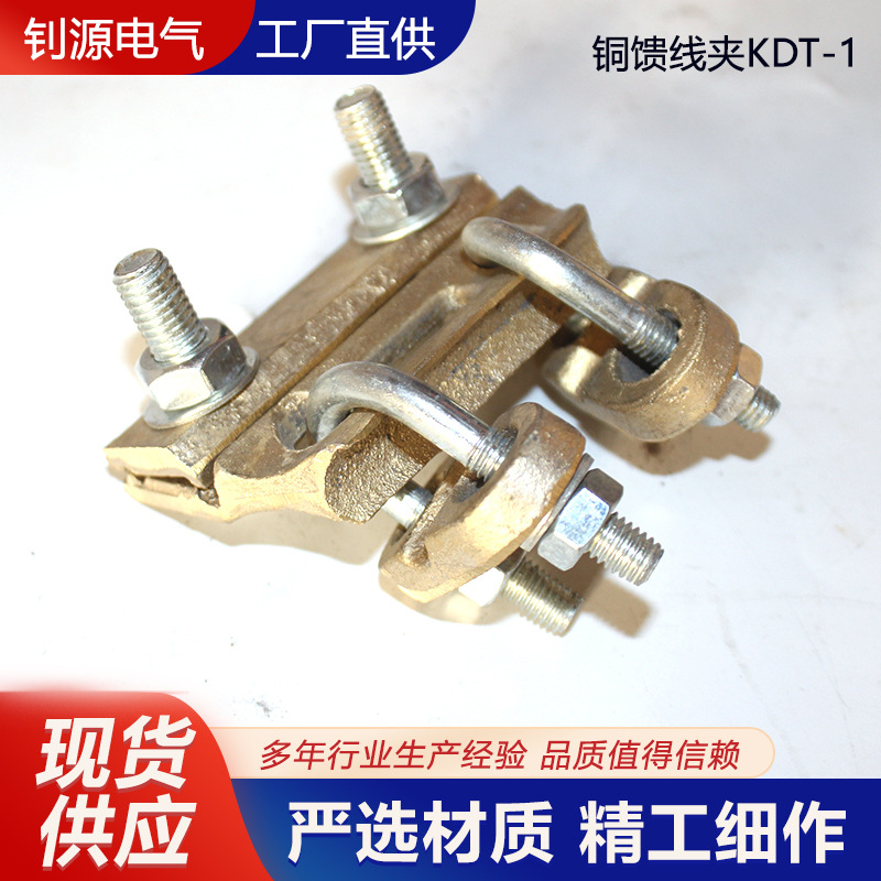 铜馈线夹KDT-1铜铝线夹T型分支对接过渡异形铜铝接续过渡夹高压