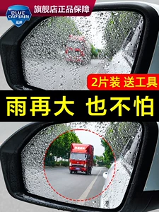 Car rearview mirror rainproof film, anti-fog reflective mirror glass waterproof film, universal full-screen side window accessories
