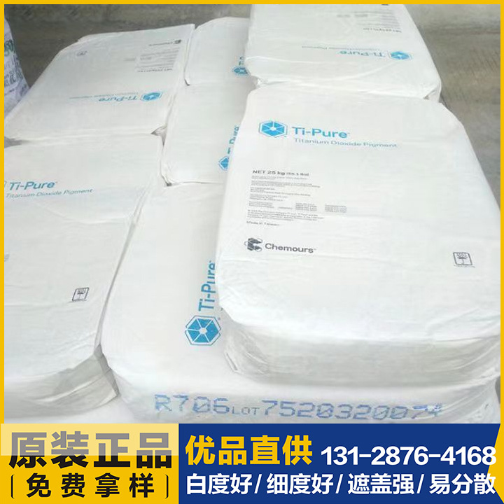 现货批发R706钛白粉 金红石型 美国杜邦 科慕钛白粉高光泽 易分散