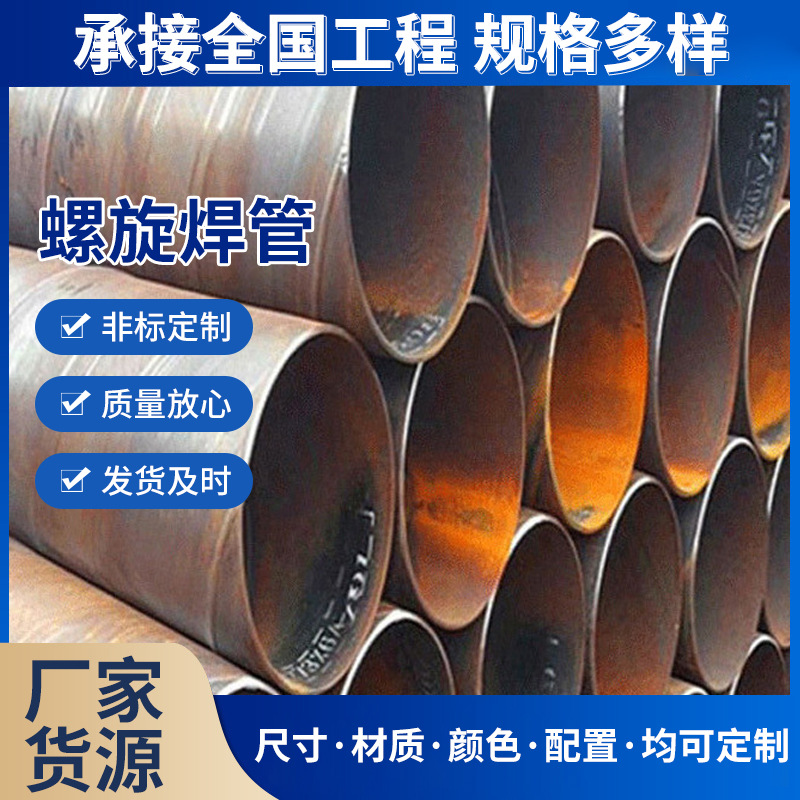 金属制品Q235打桩用厚壁螺旋管机械制造螺旋管建筑装饰螺旋式焊管