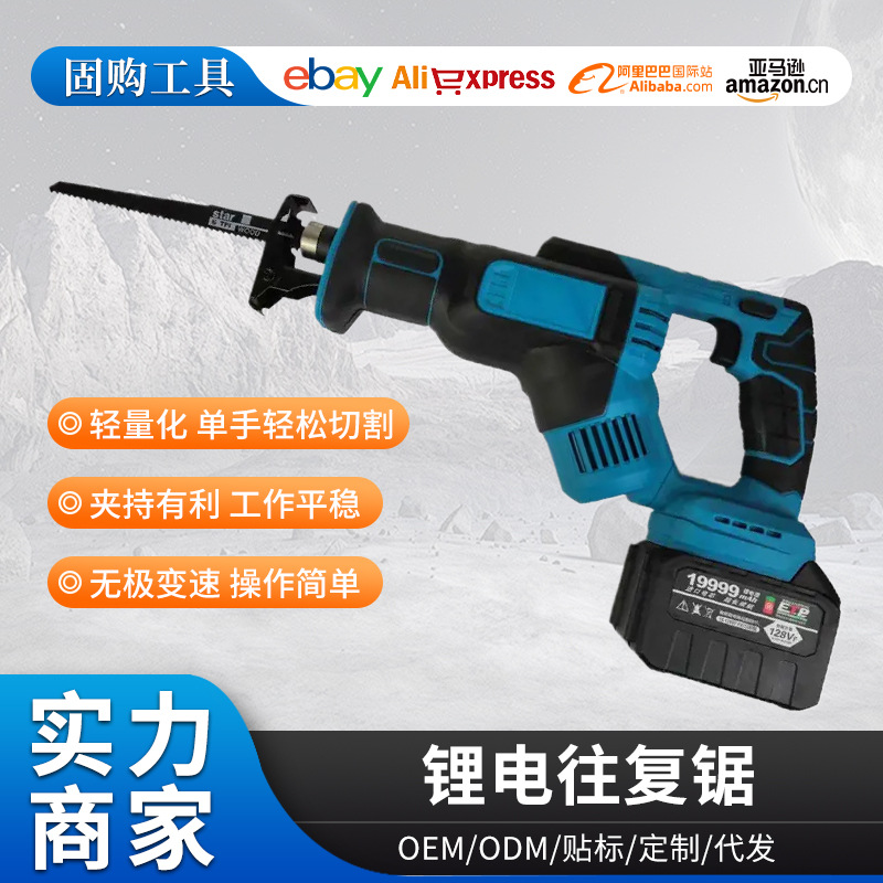 电动往复锯充电式电动马刀锯户外小型伐木电锯木工锂电伐木锯